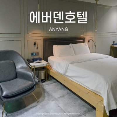 안양 에버덴 대표후기 이미지 5